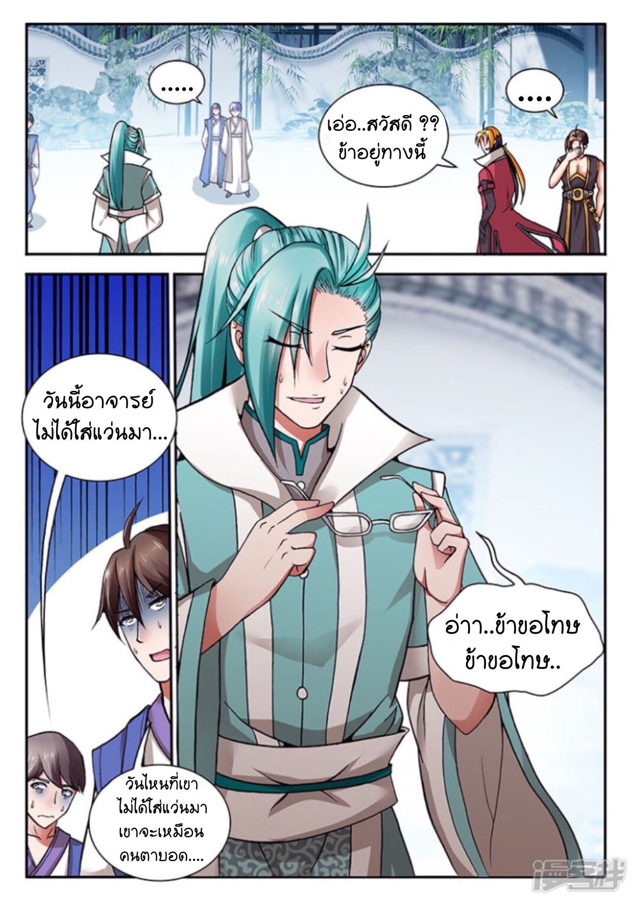 สุดยอดมังกรทะยานสวรรค์ ตอนที่ 4 หน้า 9