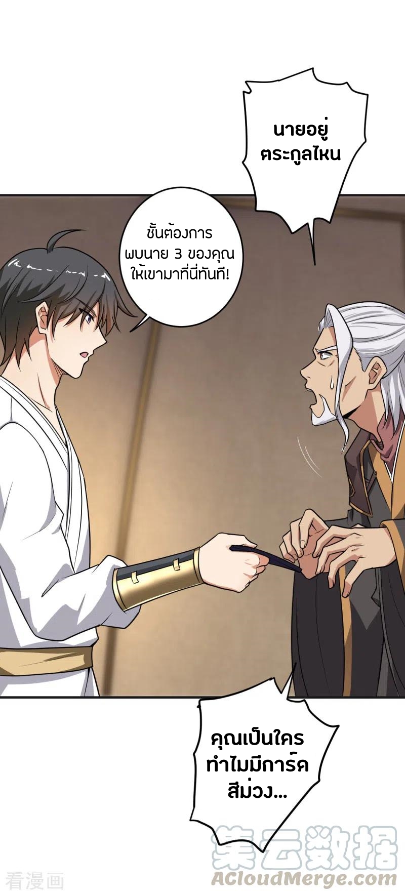 One Sword Reigns Supreme ตอนที่ 102 หน้า 15