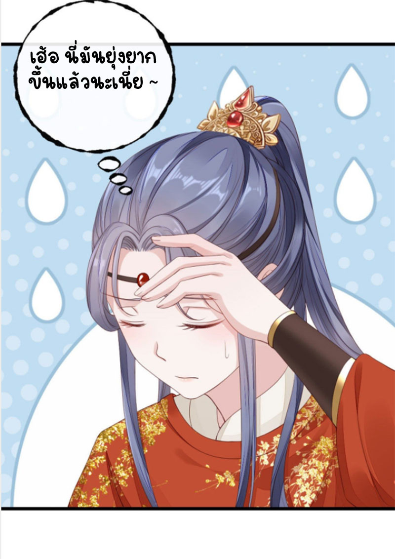 ระบบเปลี่ยนชะตายัยตัวร้าย ตอนที่ 33 หน้า 30