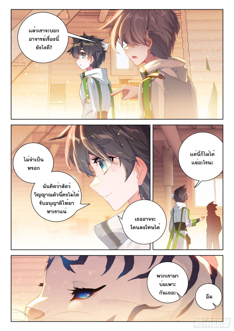 Soul Land IV – The Ultimate Combat มหาศึกการต่อสู้ ตอนที่ 148 หน้า 16