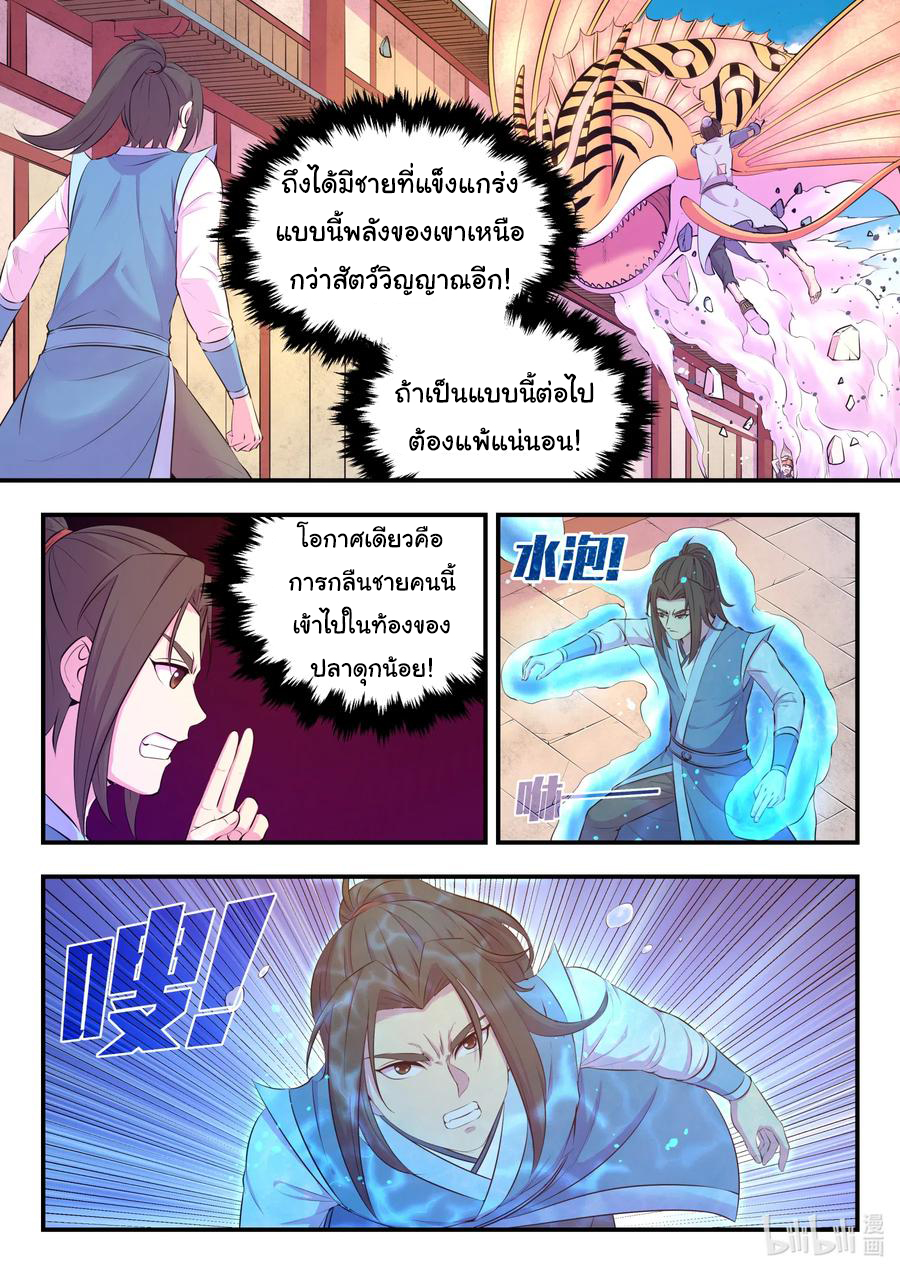 King of Spirit beast - ราชาแห่งสัตว์วิญญาณ ตอนที่ 95 หน้า 5