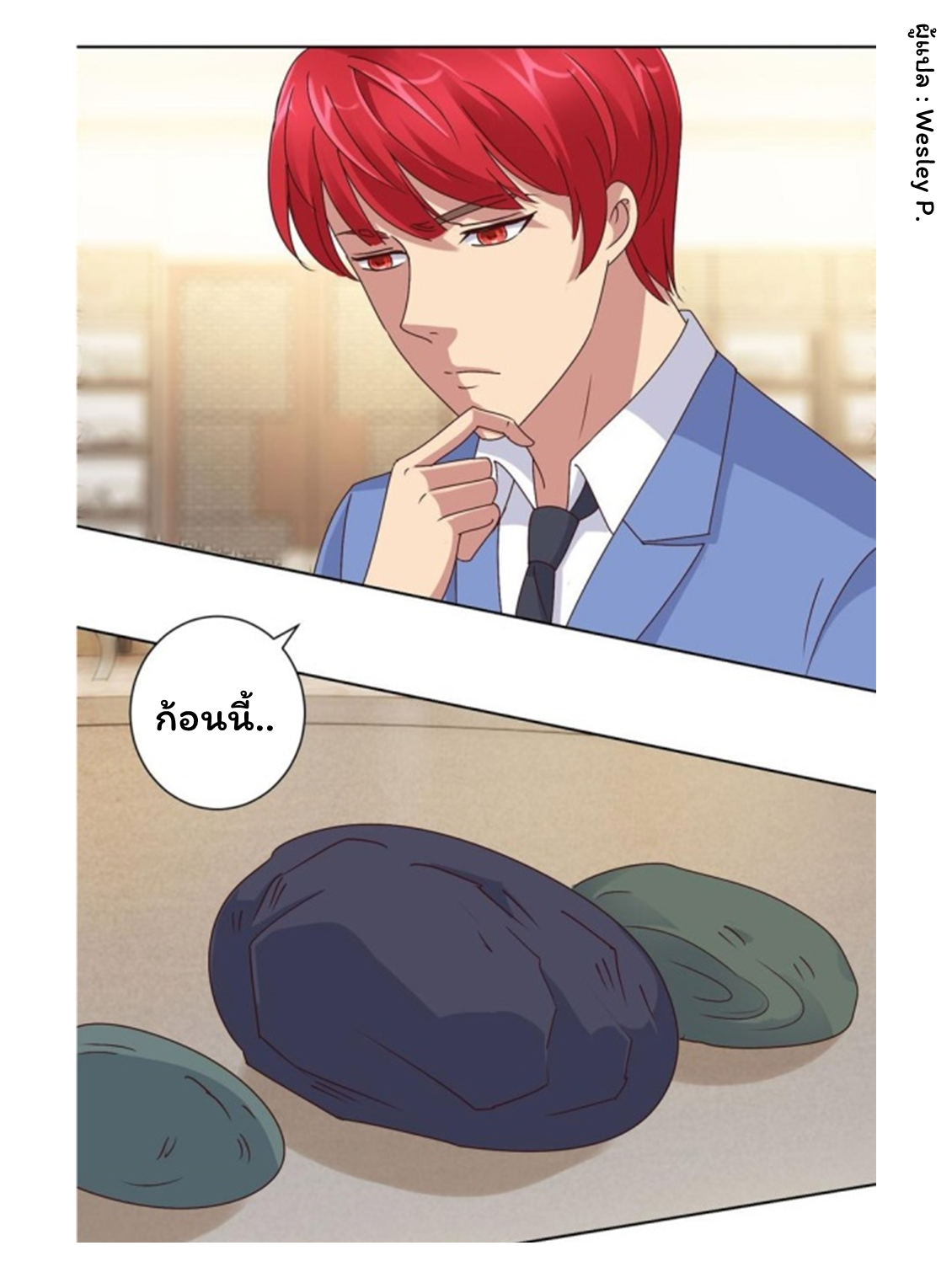 ระบบพระเจ้า ตอนที่ 77 หน้า 15