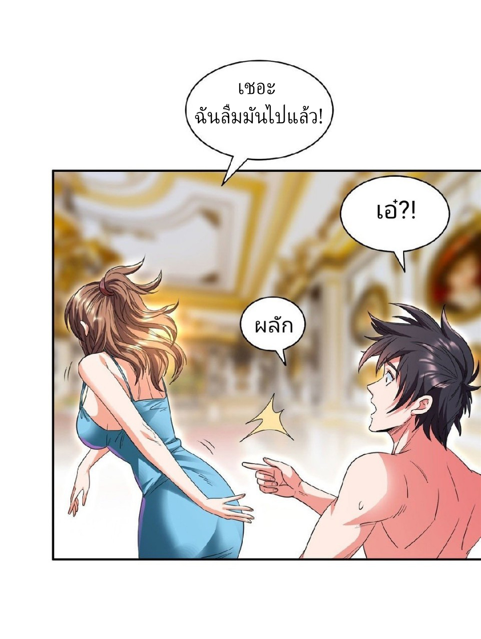 การเกิดใหม่ของพระเจ้ากับระบบผลาญเงินสุดกาว ตอนที่ 48 หน้า 5