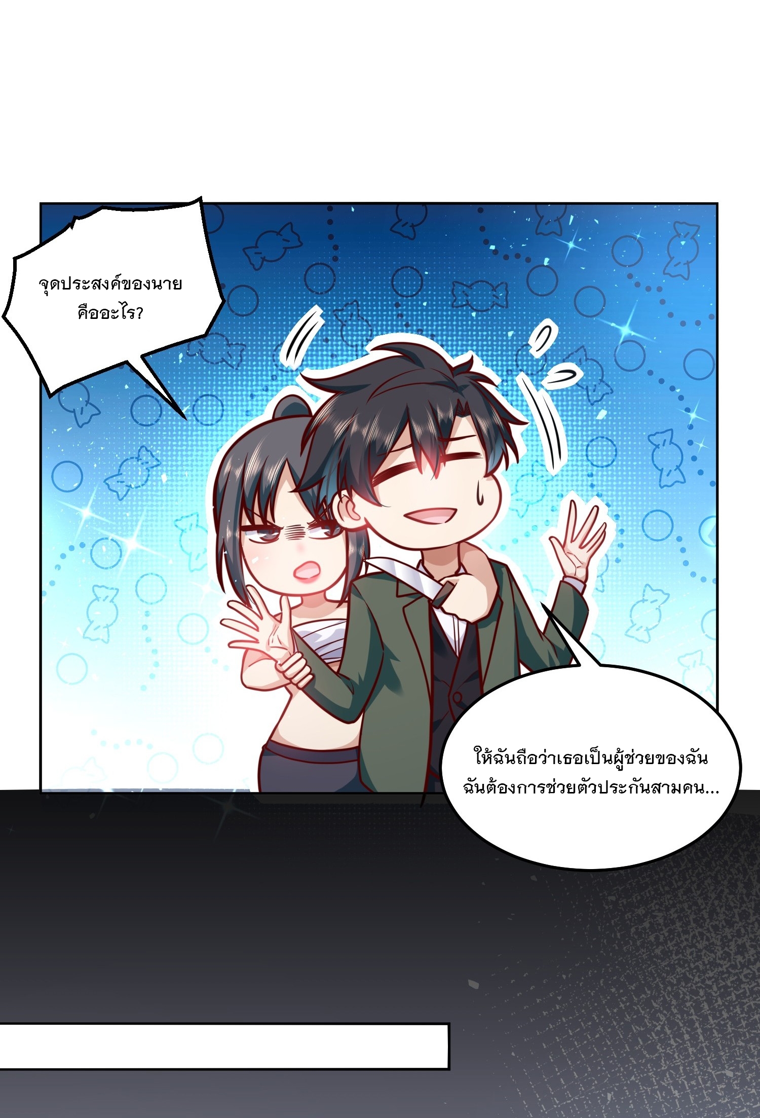 สร้างฮาเร็มด้วยระบบฉายาสุดเทพ ตอนที่ 36 หน้า 6