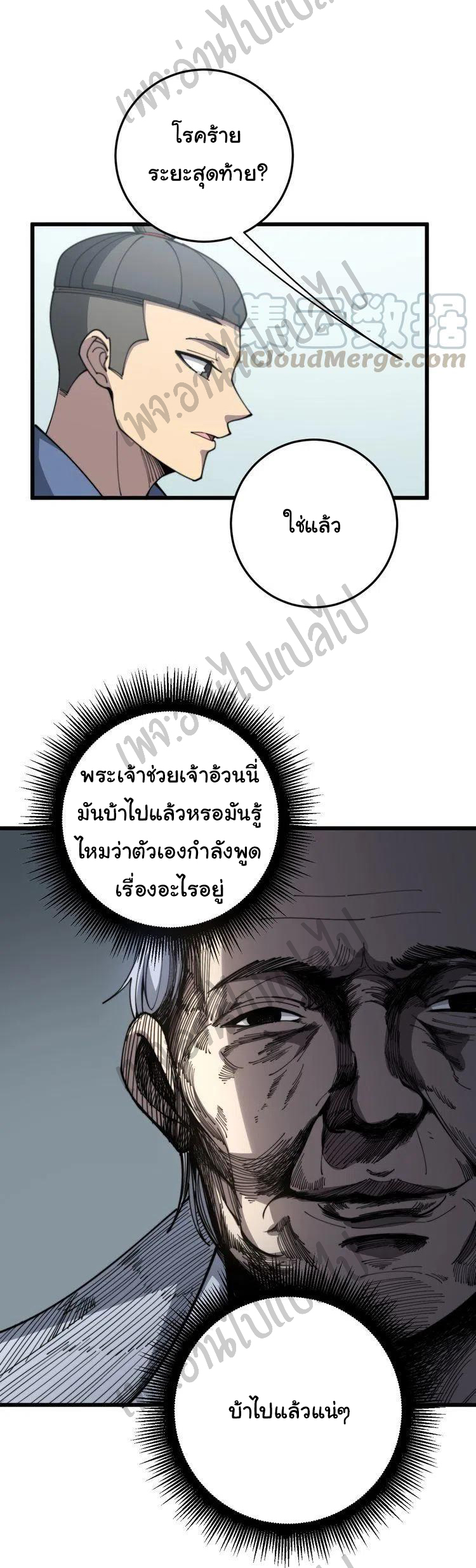 Bad Hand Witch Doctor สุดยอดพ่อมดหมอผี ตอนที่ 137 หน้า 7