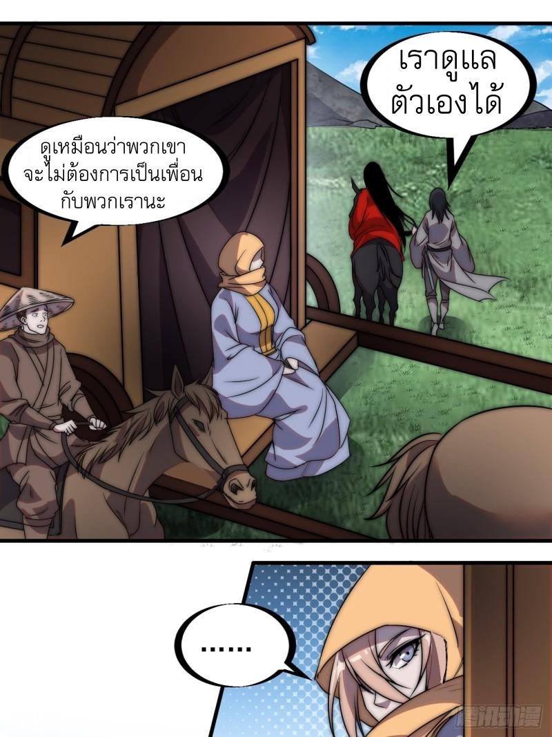 Starting a Mountain ตอนที่ 248 หน้า 23