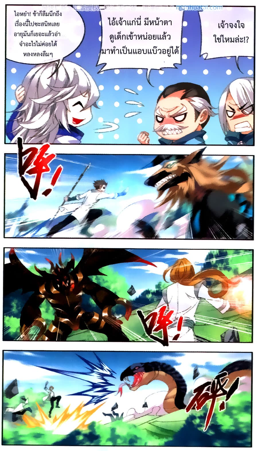 Da Zhu Zai ศึกปรมาจารย์สะท้านฟ้า (ชนจีน) ตอนที่ 69 หน้า 3