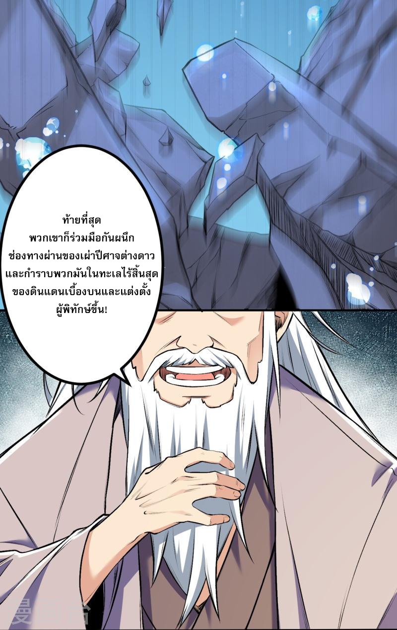 ผู้ขัดเกลาร่างกายที่แข็งแกร่งที่สุดในประวัติศาสตร์ ตอนที่ 142 หน้า 3