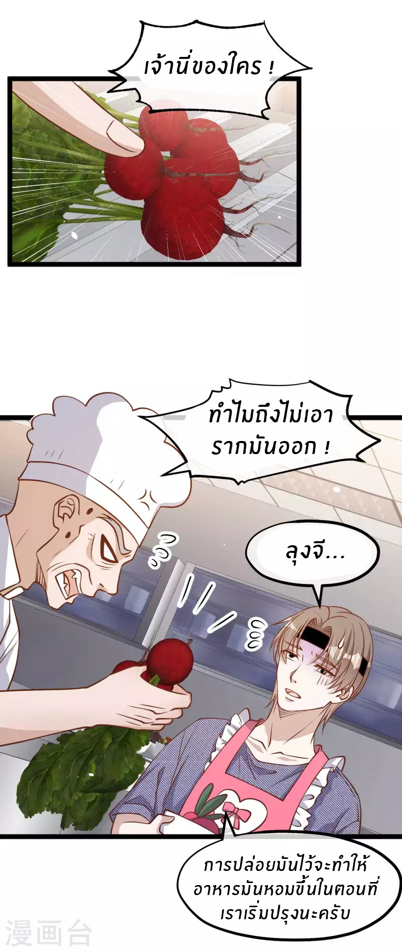God Fisherman ตอนที่ 179 หน้า 22