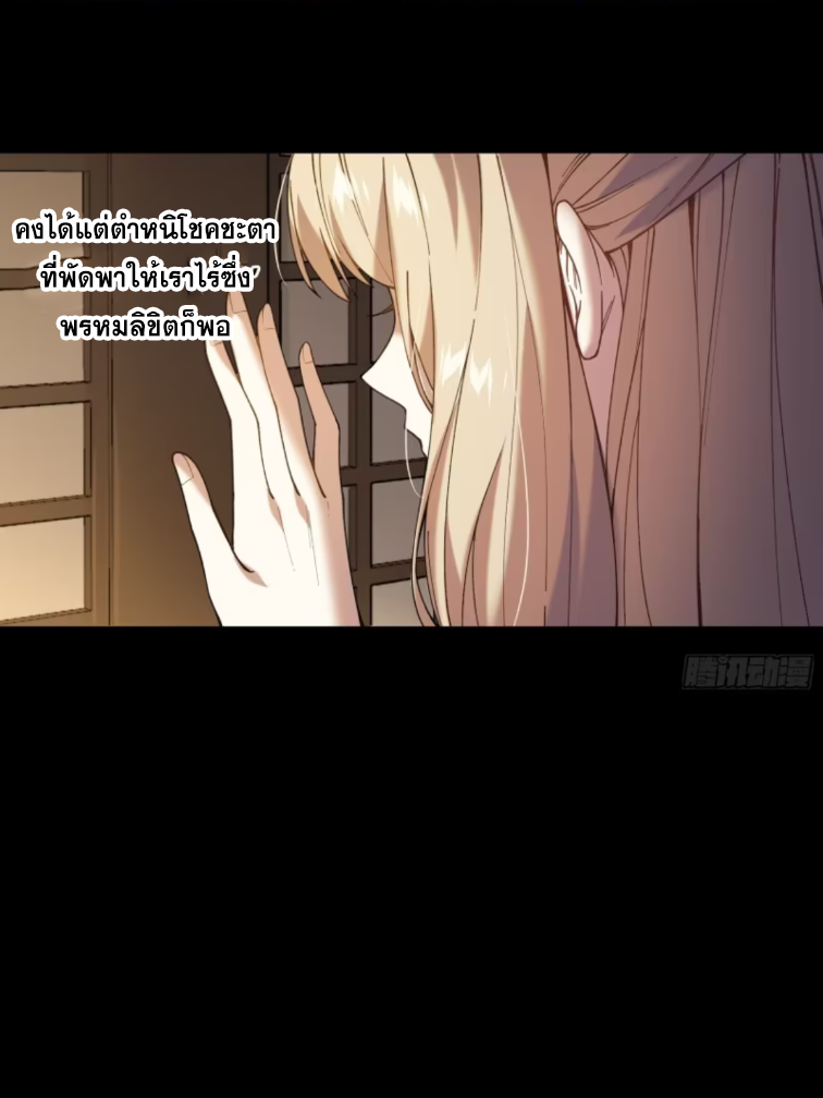 หาญท้าชะตาฟ้า ปริศนายุทธจักร ตอนที่ 40 หน้า 16