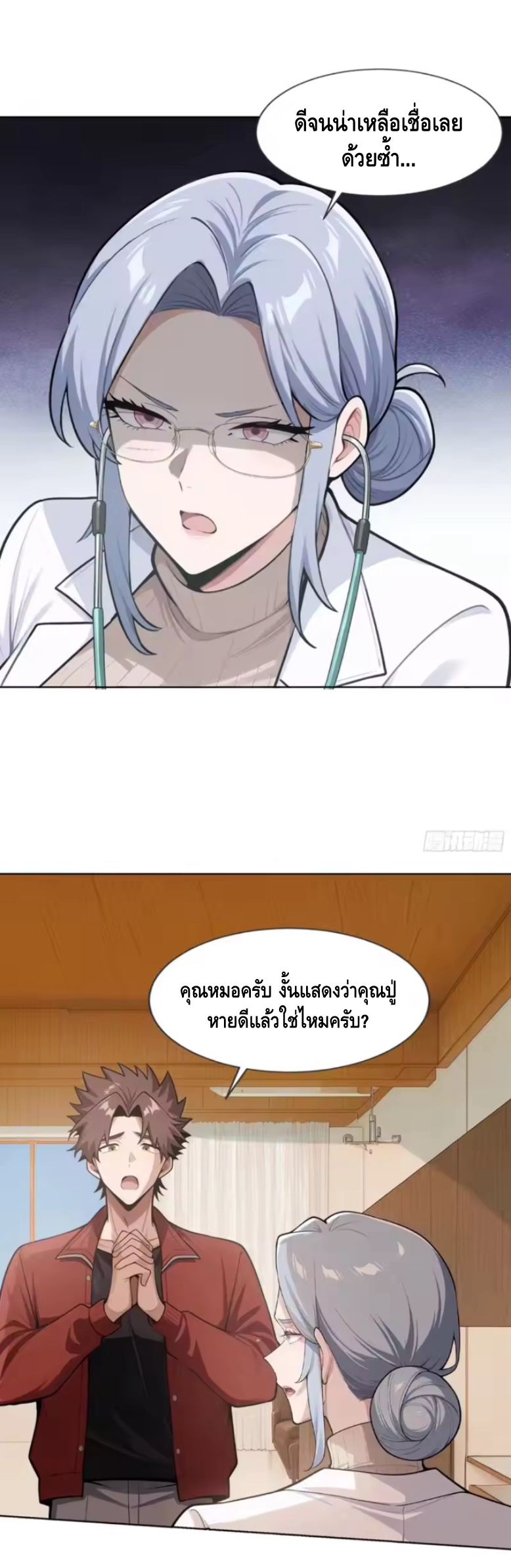 พ่อค้าเถื่อนแห่งวันสิ้นโลก ตอนที่ 18 หน้า 4