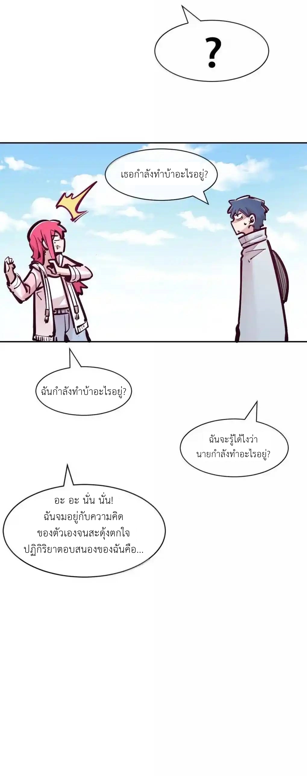 Demon x Angel can't get along! ตอนที่ 155 หน้า 22