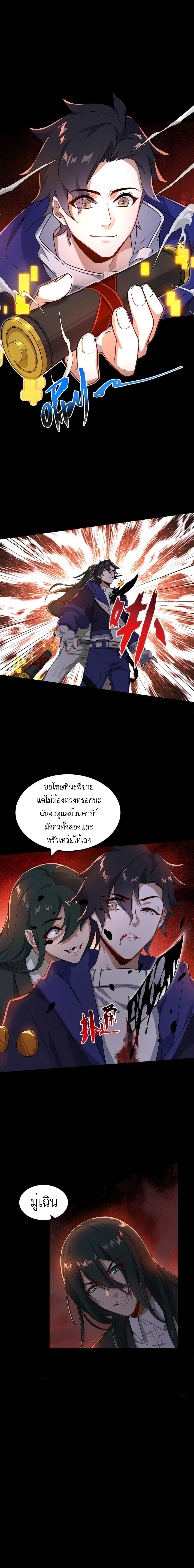เกมล่าพระเจ้า ตอนที่ 2 หน้า 6
