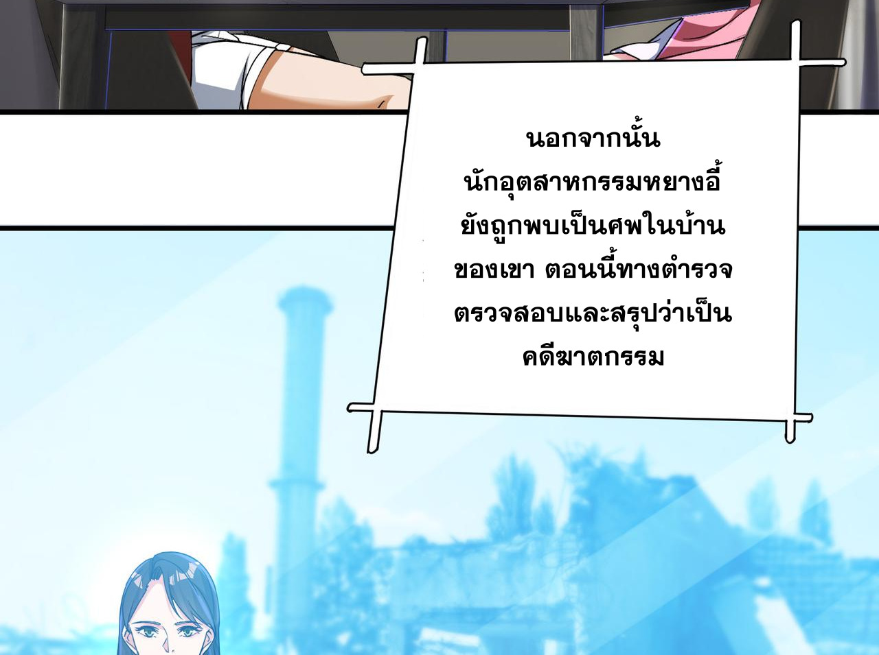 แฟนของผมทั้งสวยและรวยมาก ตอนที่ 23 หน้า 24