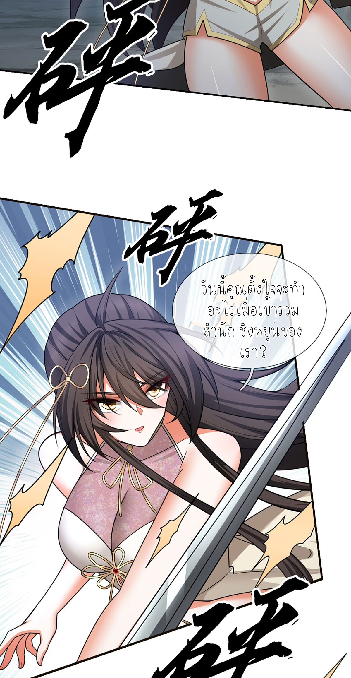 ปลุกร่างกาย ฉันอมตะ ตอนที่ 9 หน้า 27