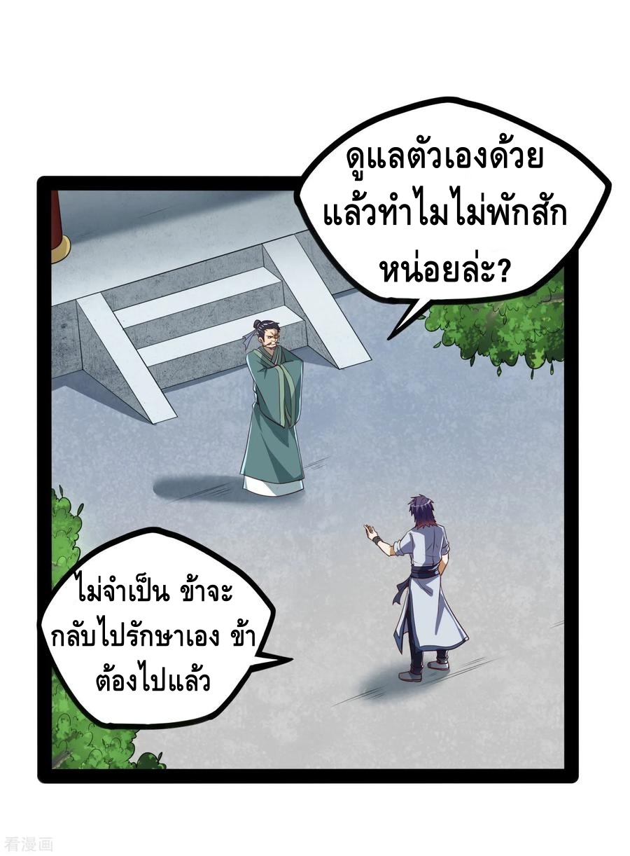เหยียบย่ำแม่น้ำอมตะ ตอนที่ 47 หน้า 26