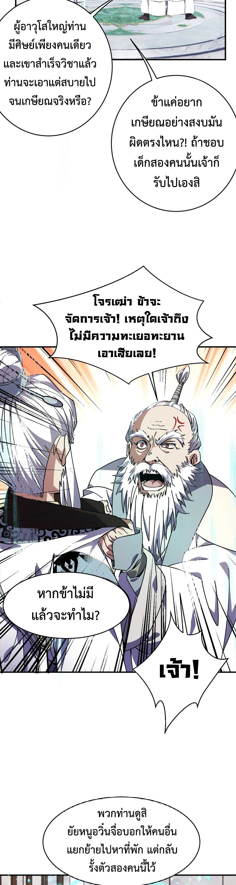 [ชน] ใครปล่อยให้เขามาบำเพ็ญเซียน! - Who Let Him to Cultivate Immortality! ตอนที่ 5 หน้า 15