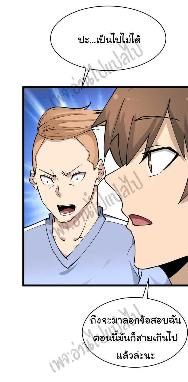 Sanjie Taobao Store ระบบร้านค้าเทพเจ้า ตอนที่ 118 หน้า 22