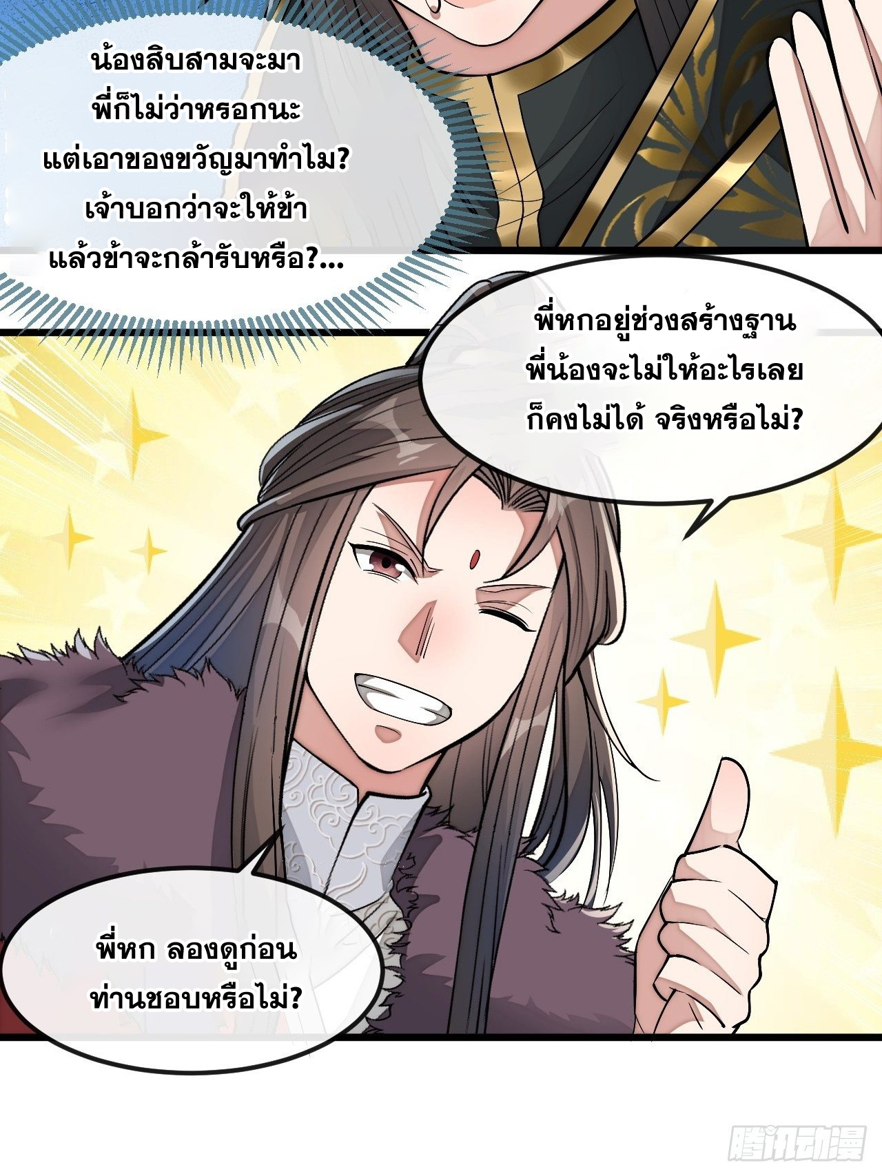 บุรุษที่มีโชค คงไม่ใช่ข้าแล้วแหละ ตอนที่ 46 หน้า 28