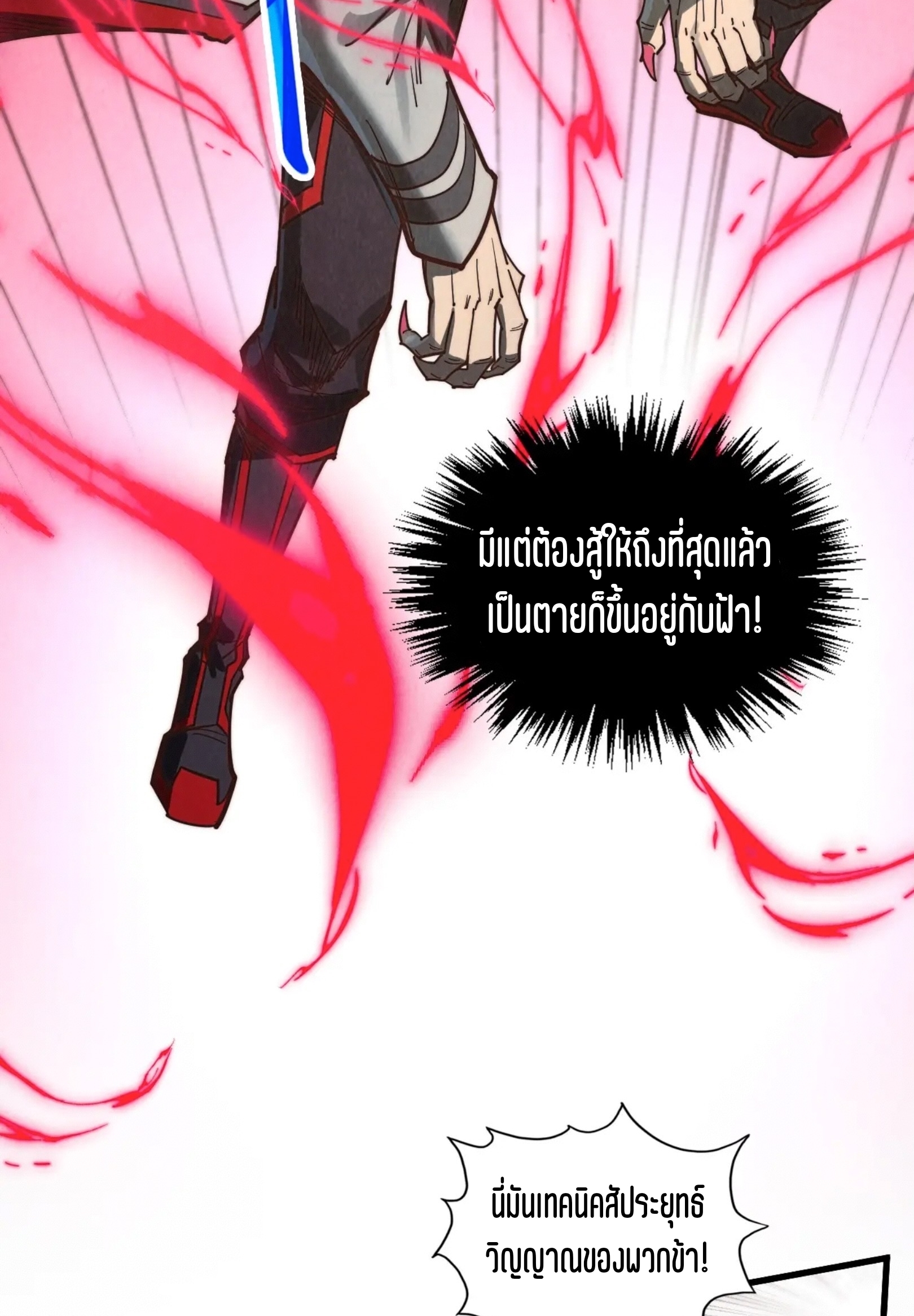 มหาเทพนิรันดร์กาล ตอนที่ 281 หน้า 53
