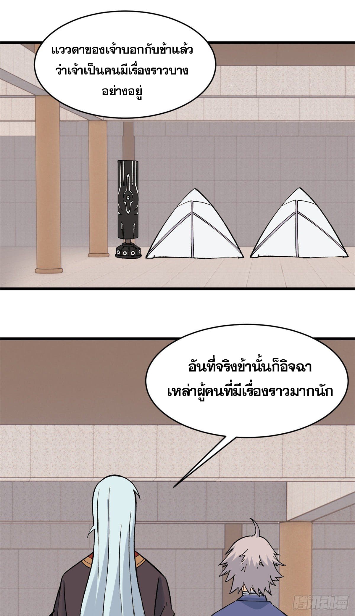 นิกายที่แข็งแกร่งที่สุด (ทันจีน) ตอนที่ 53 หน้า 19