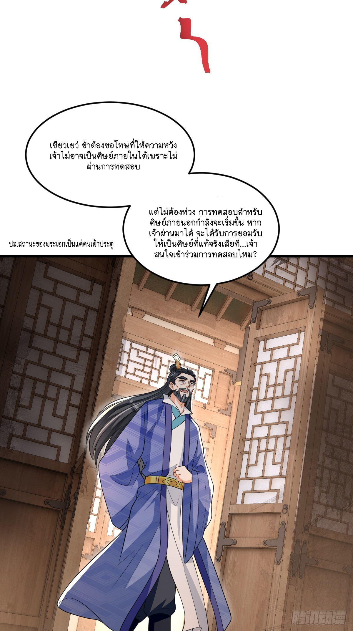 I Relied on Roasting to Be Body Cultivation Master ตอนที่ 9 หน้า 37