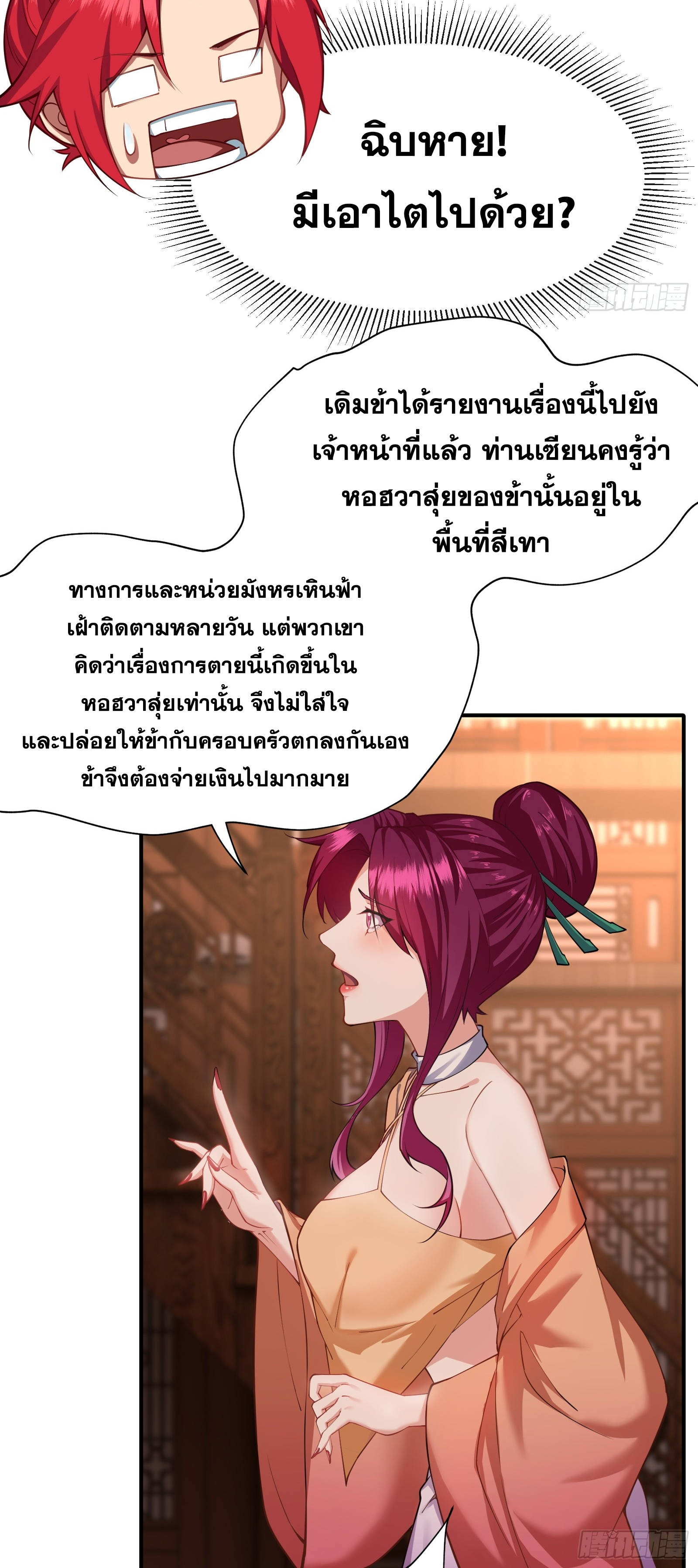 ข้ามโลกมาเป็นNPC ตอนที่ 6 หน้า 37
