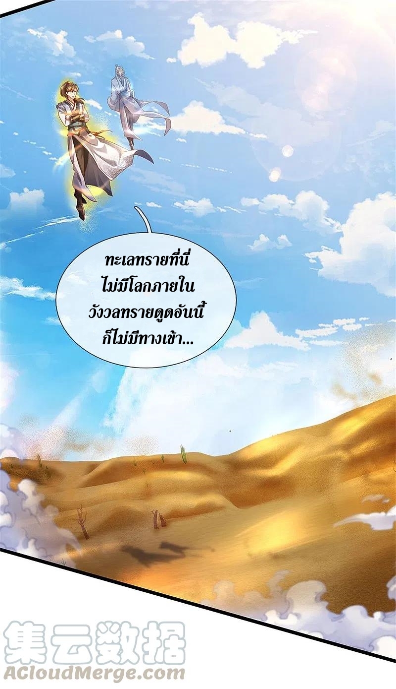 Sky Sword God ตอนที่ 3 หน้า 14