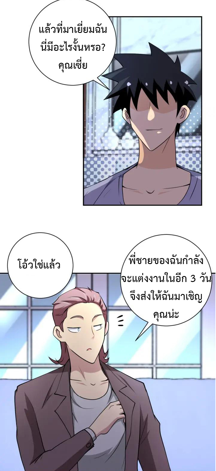 Apocalyptic Super System ตอนที่ 72 หน้า 6