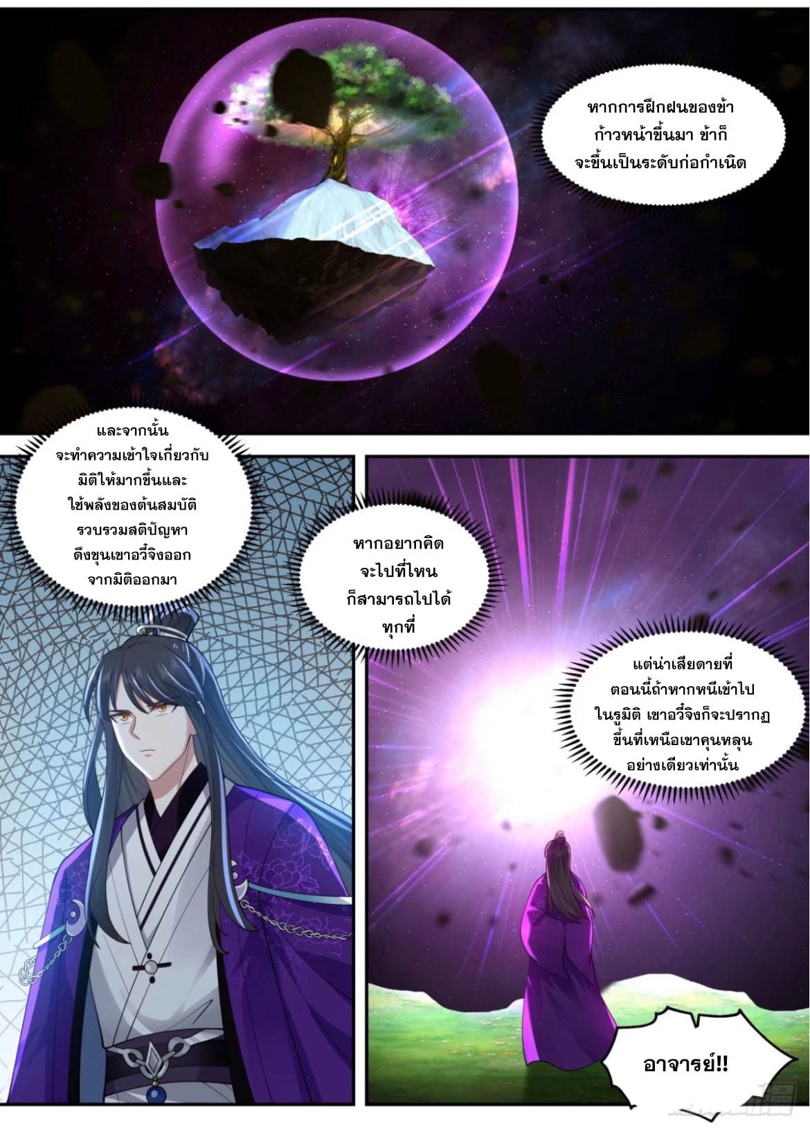 ปฐมบุรุษแห่งยุค (ทันจีน) ตอนที่ 131 หน้า 11