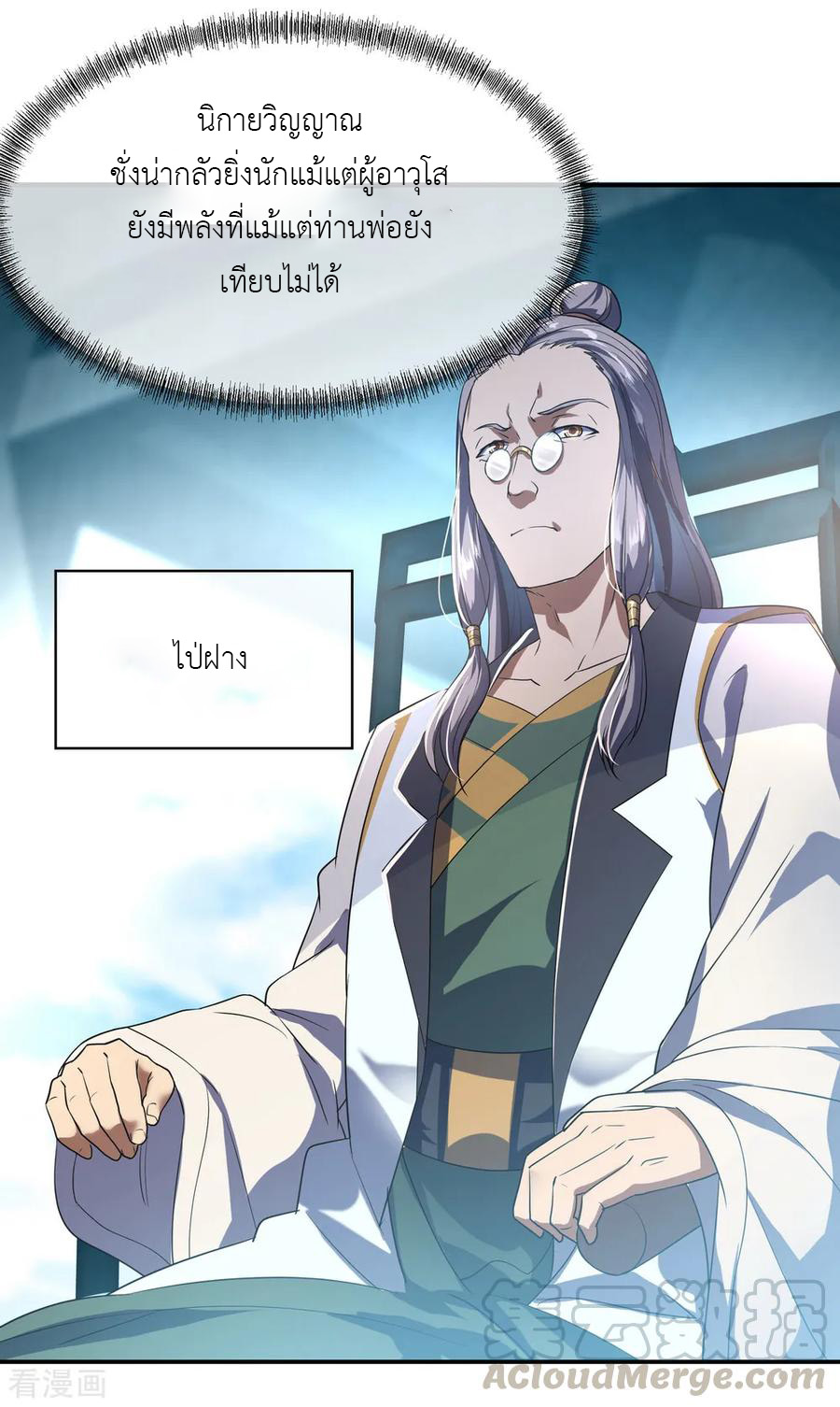 peerless battle spirit ตอนที่ 31 หน้า 25