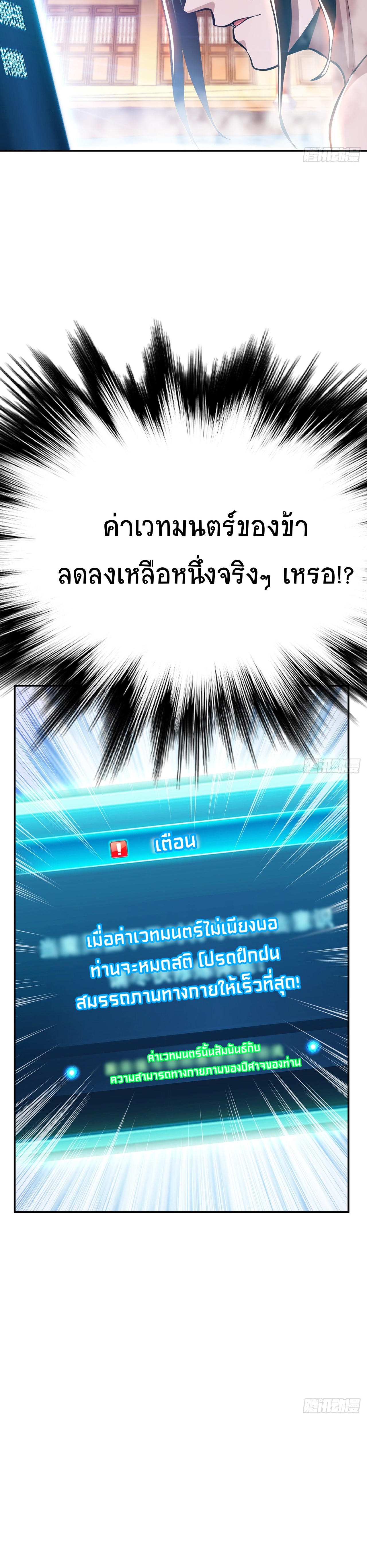 ผู้กล้าและฮาเร็มนี้เป็นของข้า! (The Hero and the Harem Are Mine Now) ตอนที่ 9 หน้า 30
