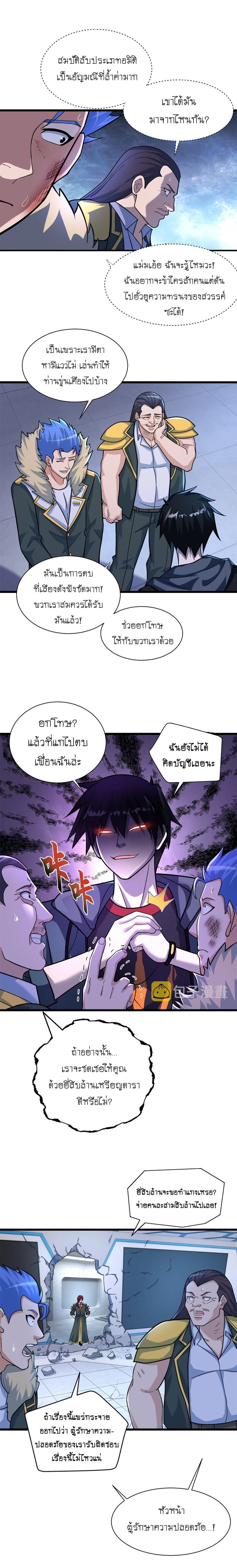 Super god pet shop - ร้านค้าสุดยอดสัตว์เลี้ยงระดับพระเจ้า (ชนจีน) ตอนที่ 59 หน้า 3