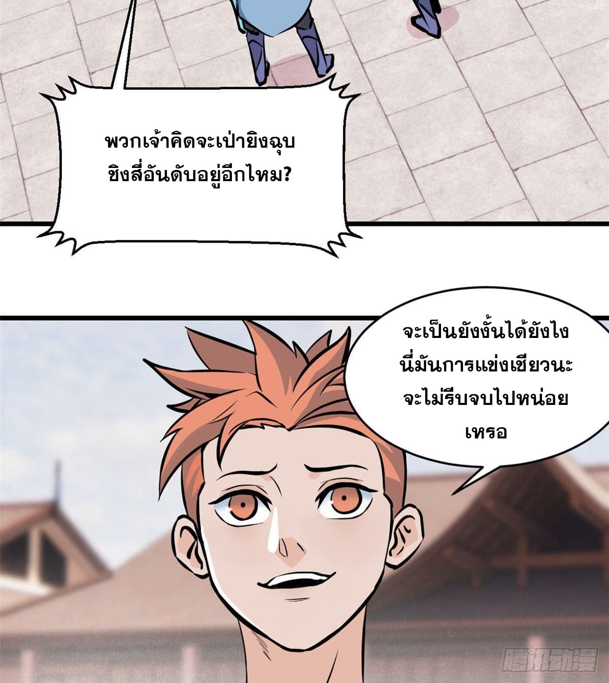 นิกายที่แข็งแกร่งที่สุด (ทันจีน) ตอนที่ 48 หน้า 17