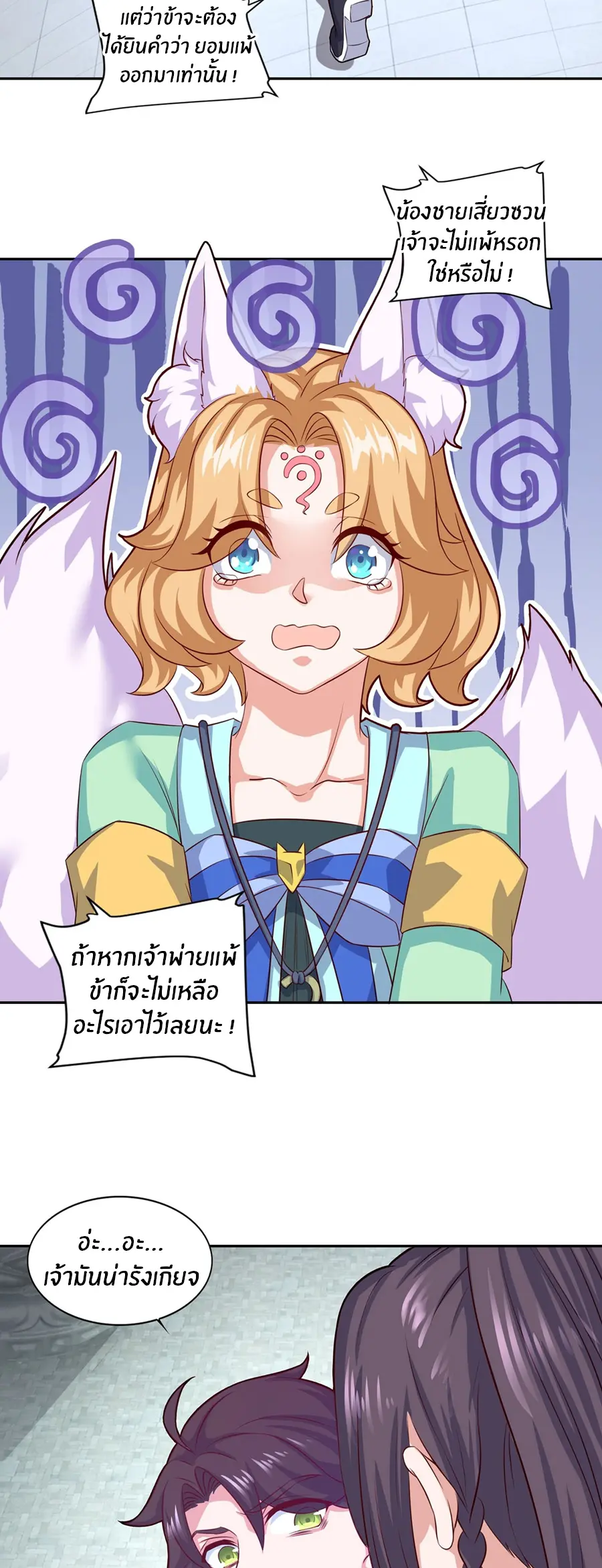 ก้าวผ่านเส้นสายเลือด ตอนที่ 72 หน้า 13