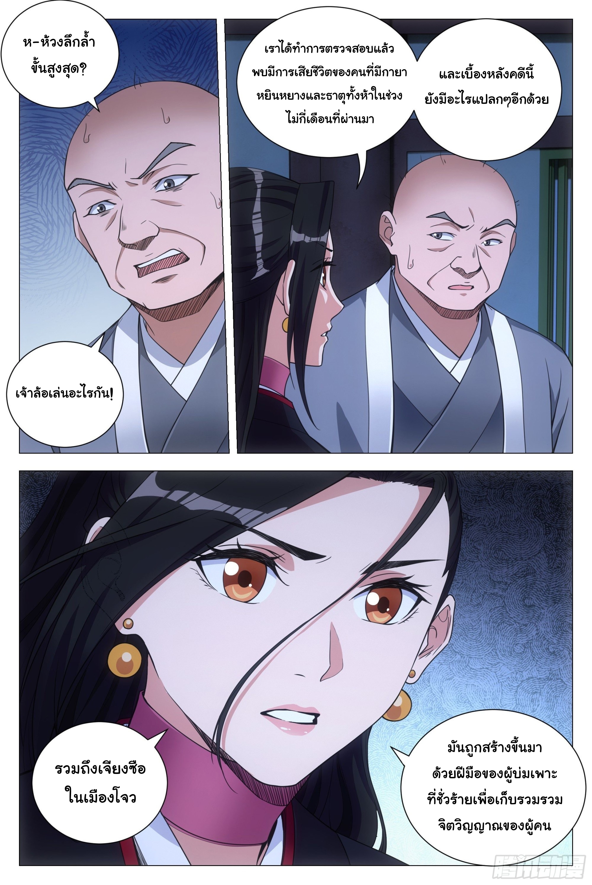 Great Zhou Immort Officials - ข้าราชการอมตะ ตอนที่ 104 หน้า 6