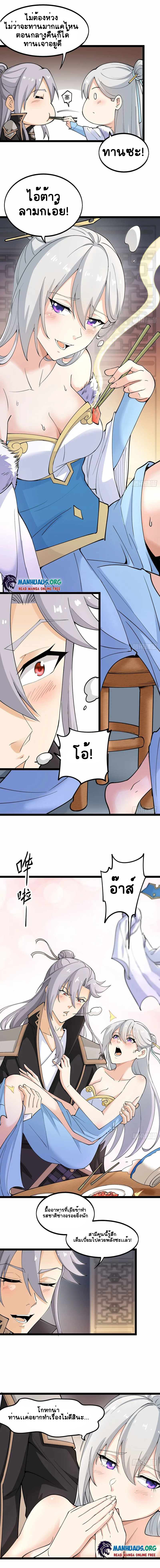 ฉันและภรรยาเป็นผู้ครอบครองทั้งสามอาณาจักร ตอนที่ 8 หน้า 2
