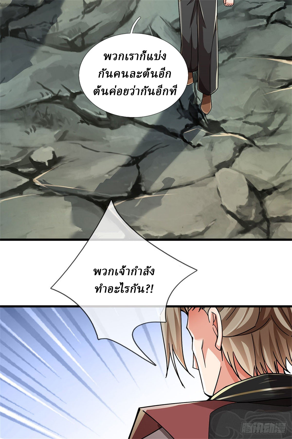 I Am Invincible in the Fantasy World of the Apocalypse ตอนที่ 20 หน้า 6