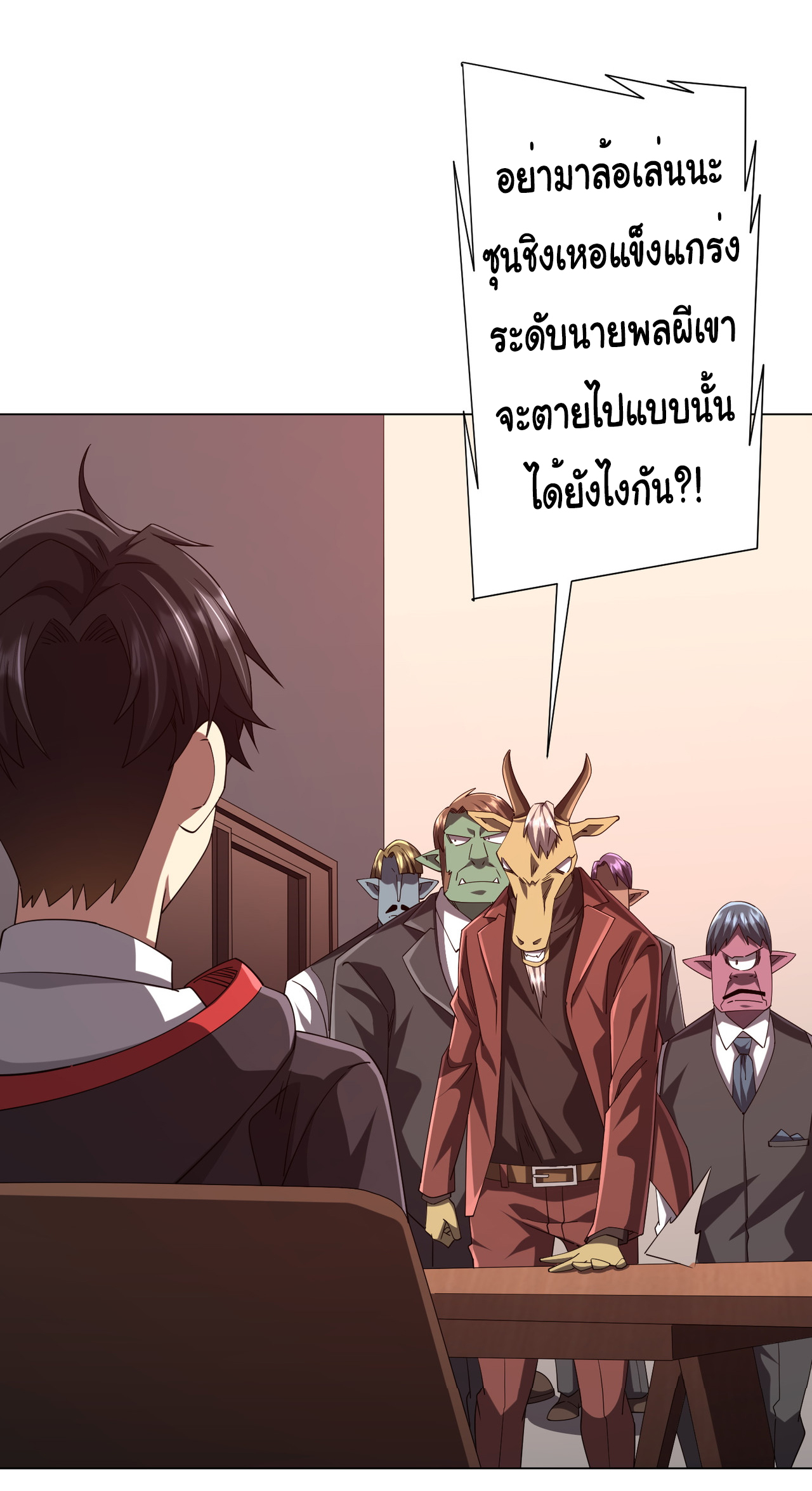 Start with trillions of coins ตอนที่ 108 หน้า 10