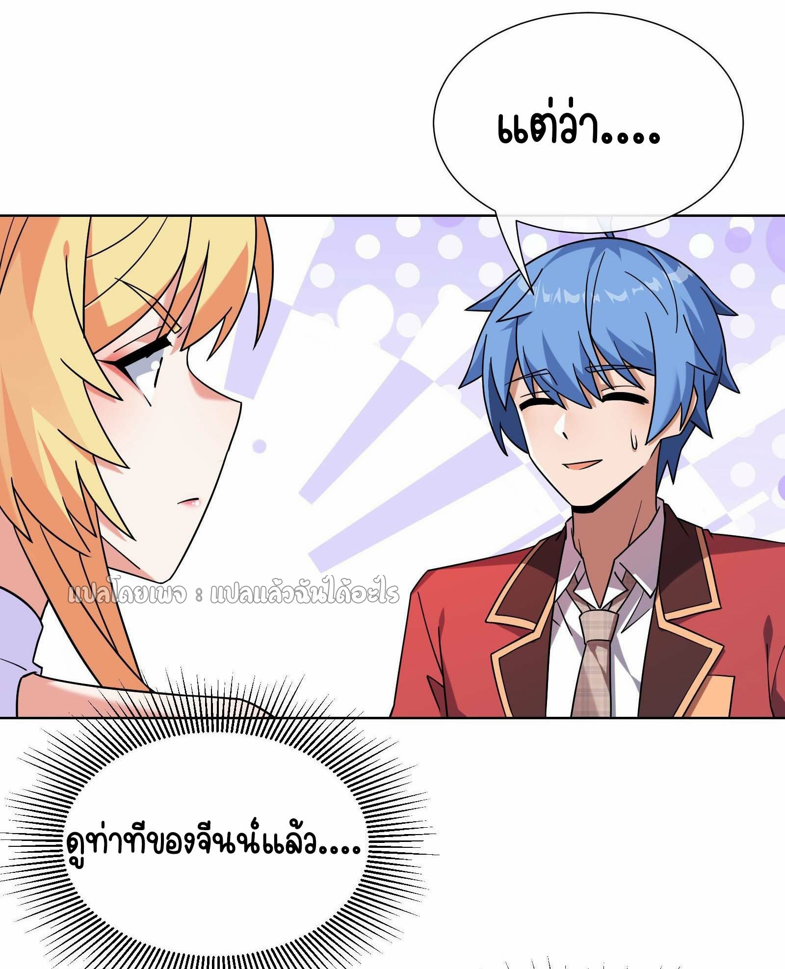 ระบบสุ่มการ์ดอัญเชิญสาวสวย ตอนที่ 8 หน้า 6