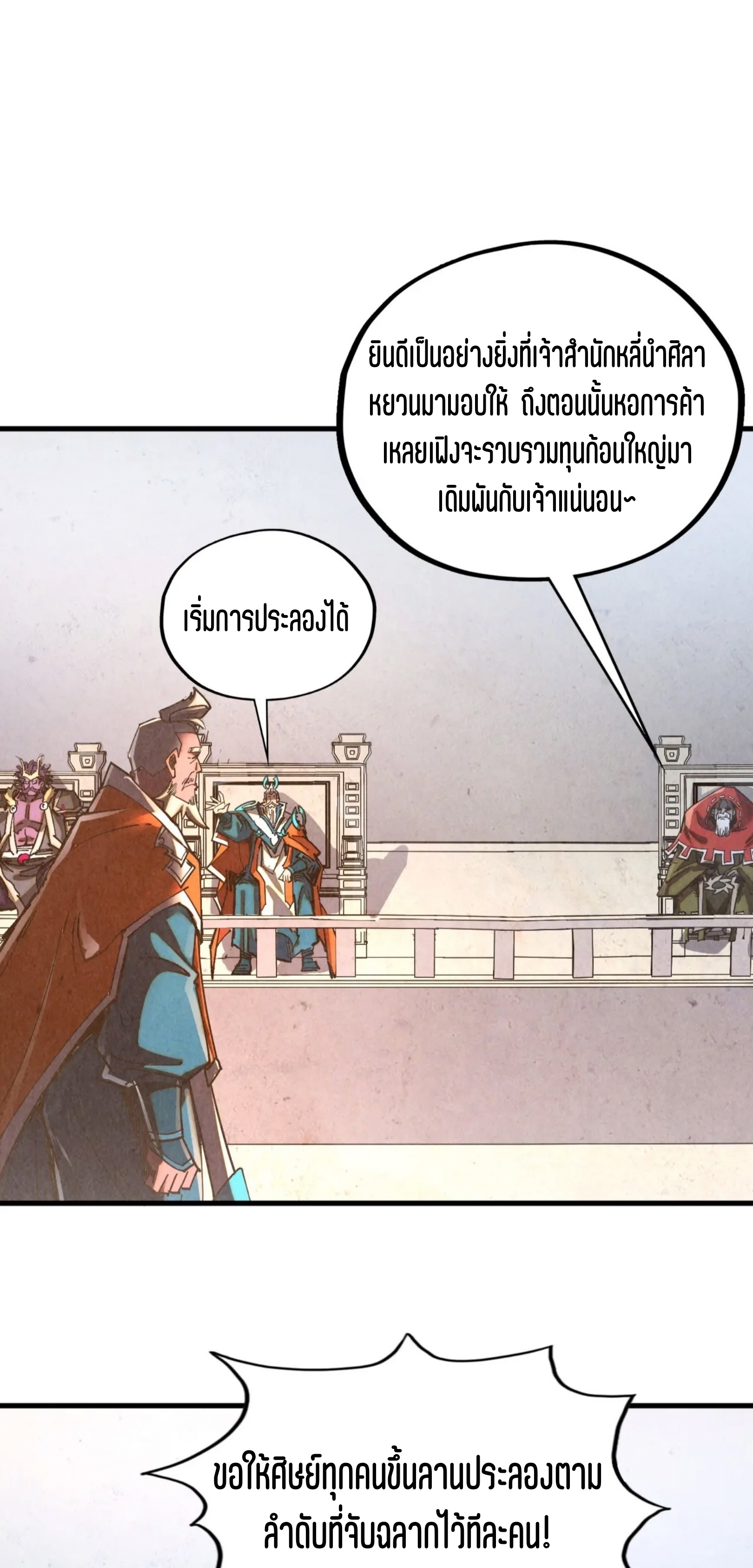 มหาเทพนิรันดร์กาล ตอนที่ 315 หน้า 32