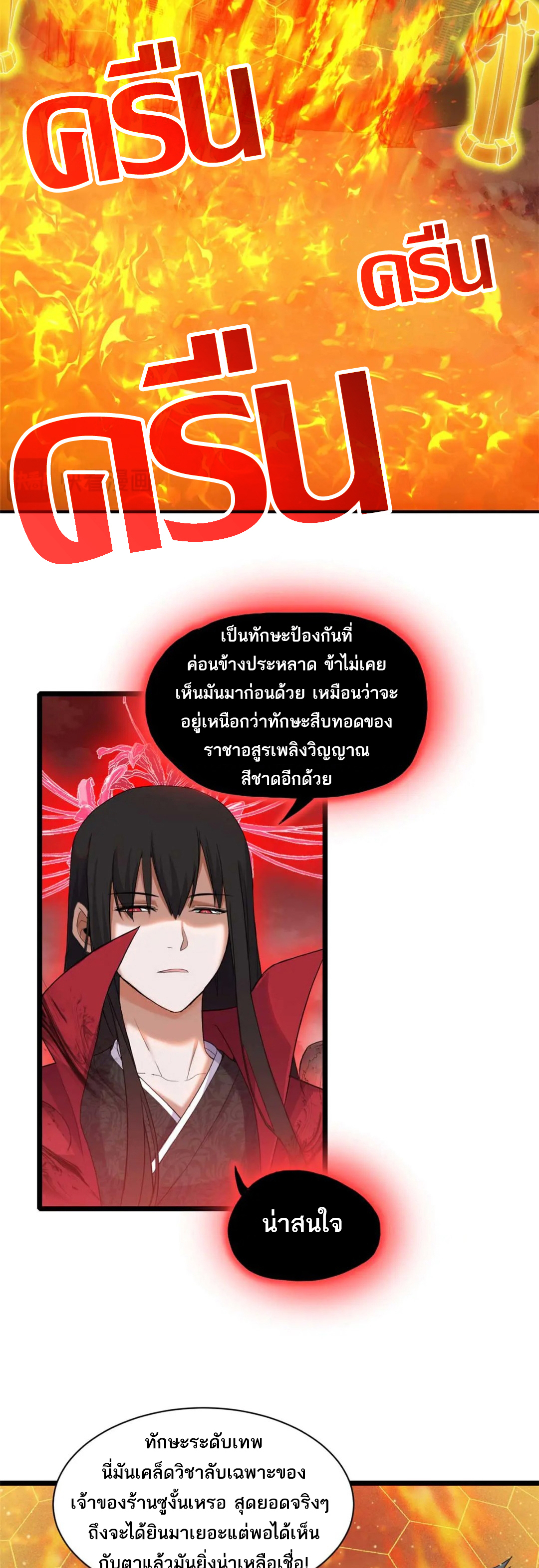 โคตรเทพร้านสัตว์อสูร ตอนที่ 147 หน้า 9