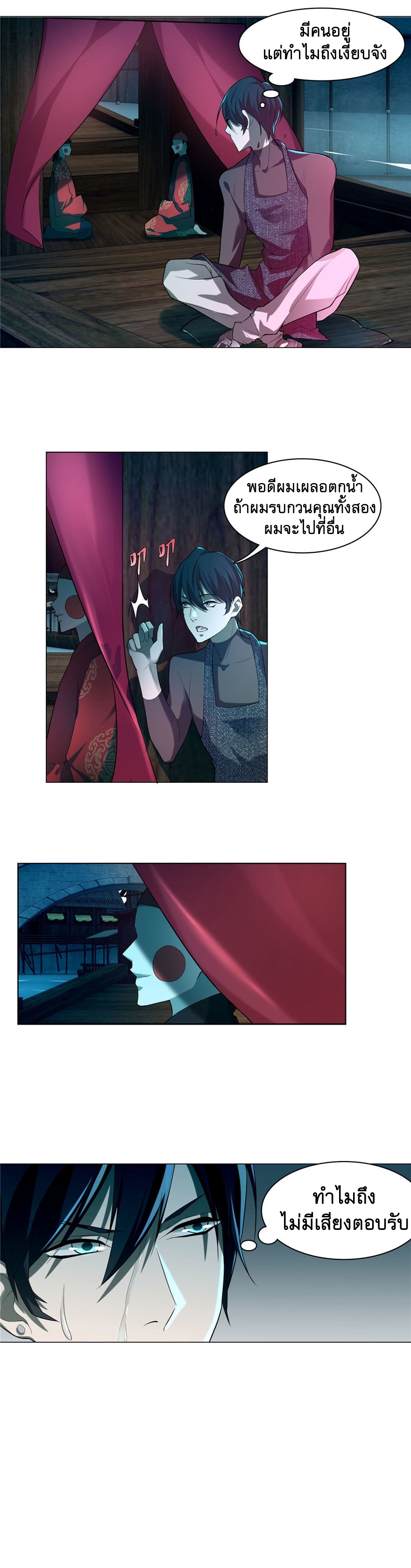 บุรุษไปรษณีย์ไม่จำกัด ตอนที่ 17 หน้า 5