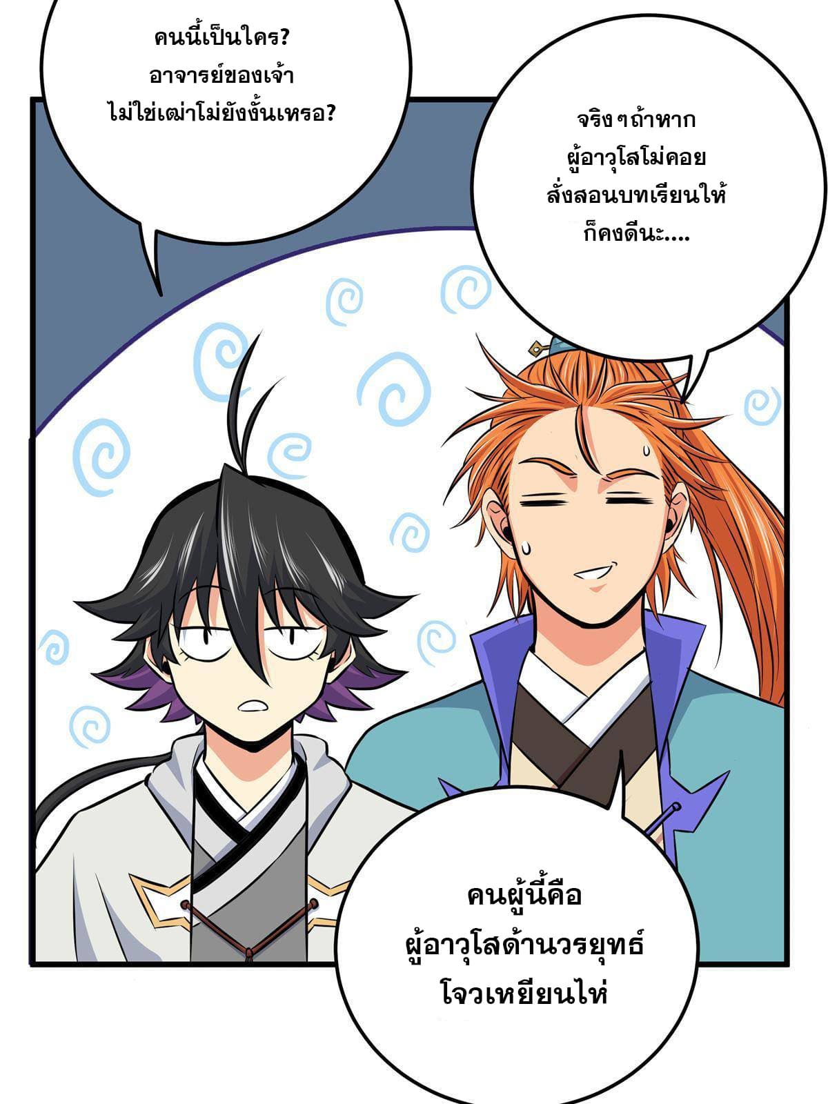 ราชันอหังการ - Emperor's Domination ตอนที่ 34 หน้า 30