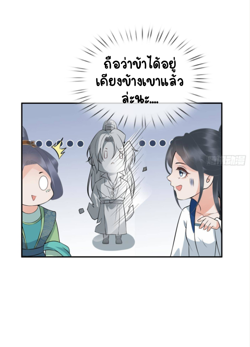 ให้ตายข้าก็จะไม่เป็นอาจารย์ ตอนที่ 81 หน้า 9