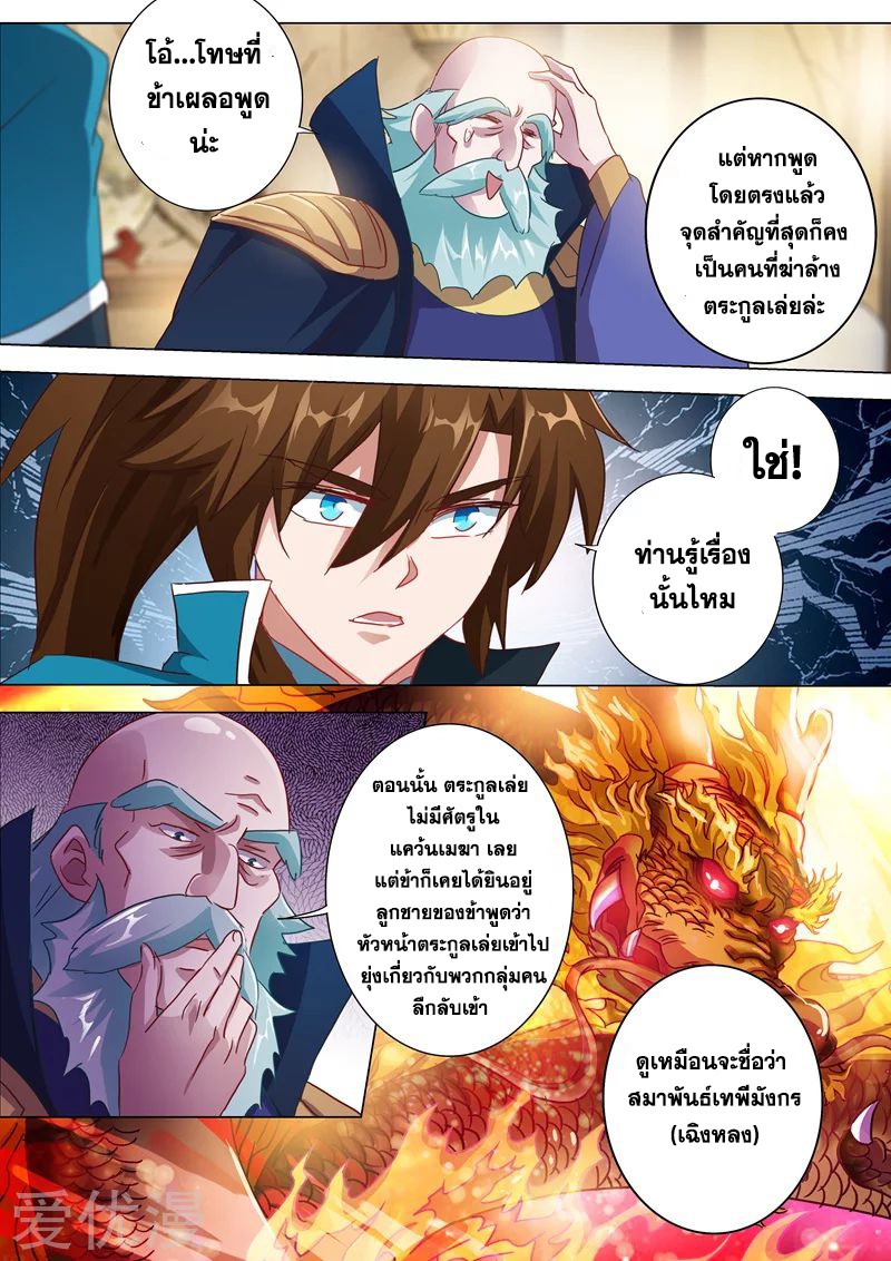 ดาบวิญญาณราชัน spirit sword sovereign ตอนที่ 196 หน้า 10