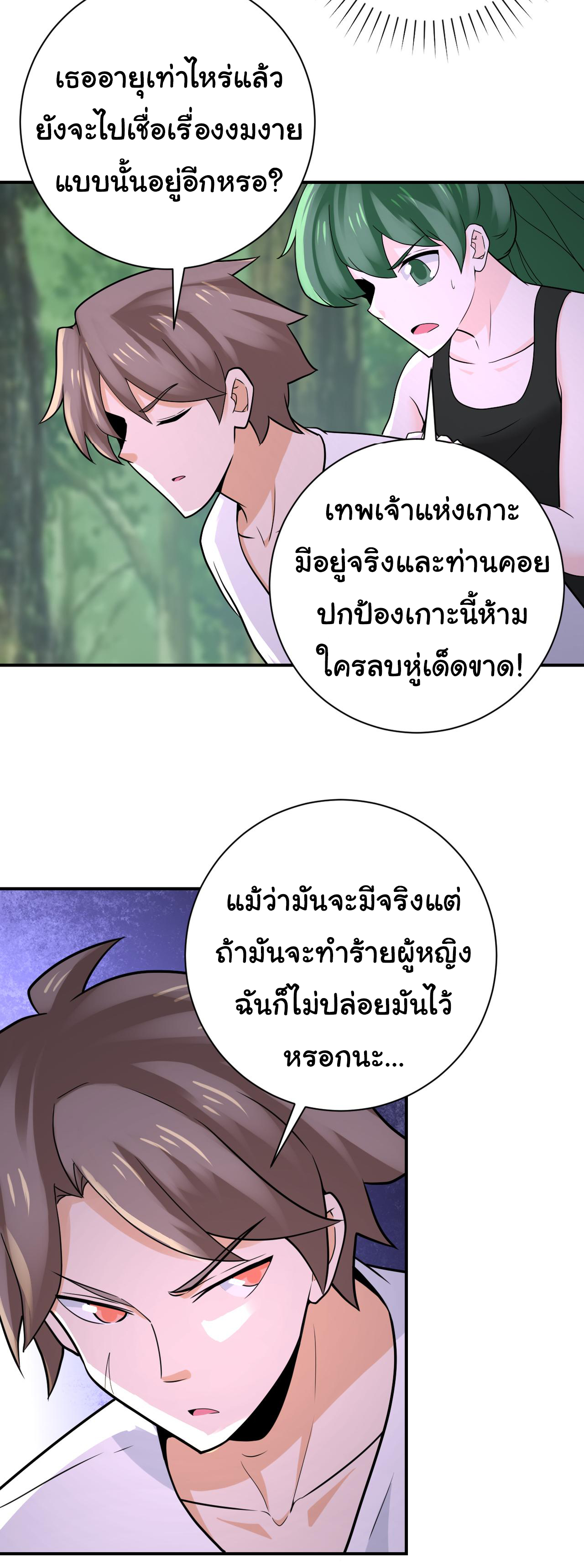 Apocalyptic Super System ตอนที่ 306 หน้า 5