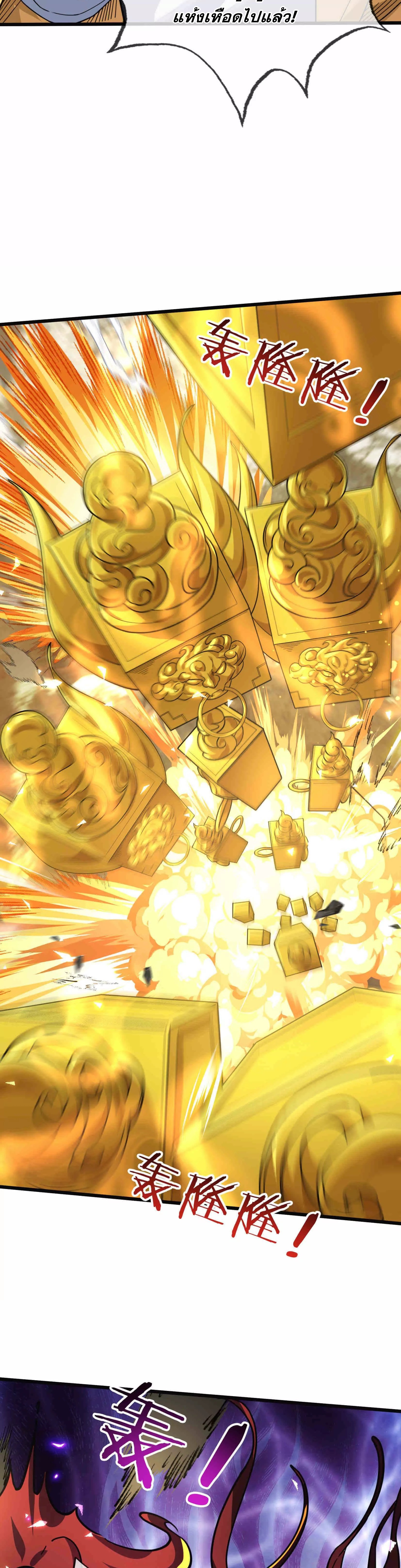 หลับข้ามยุคสมัย : กำเนิดฝ่าพิภพสวรรค์ ตอนที่ 5 หน้า 14