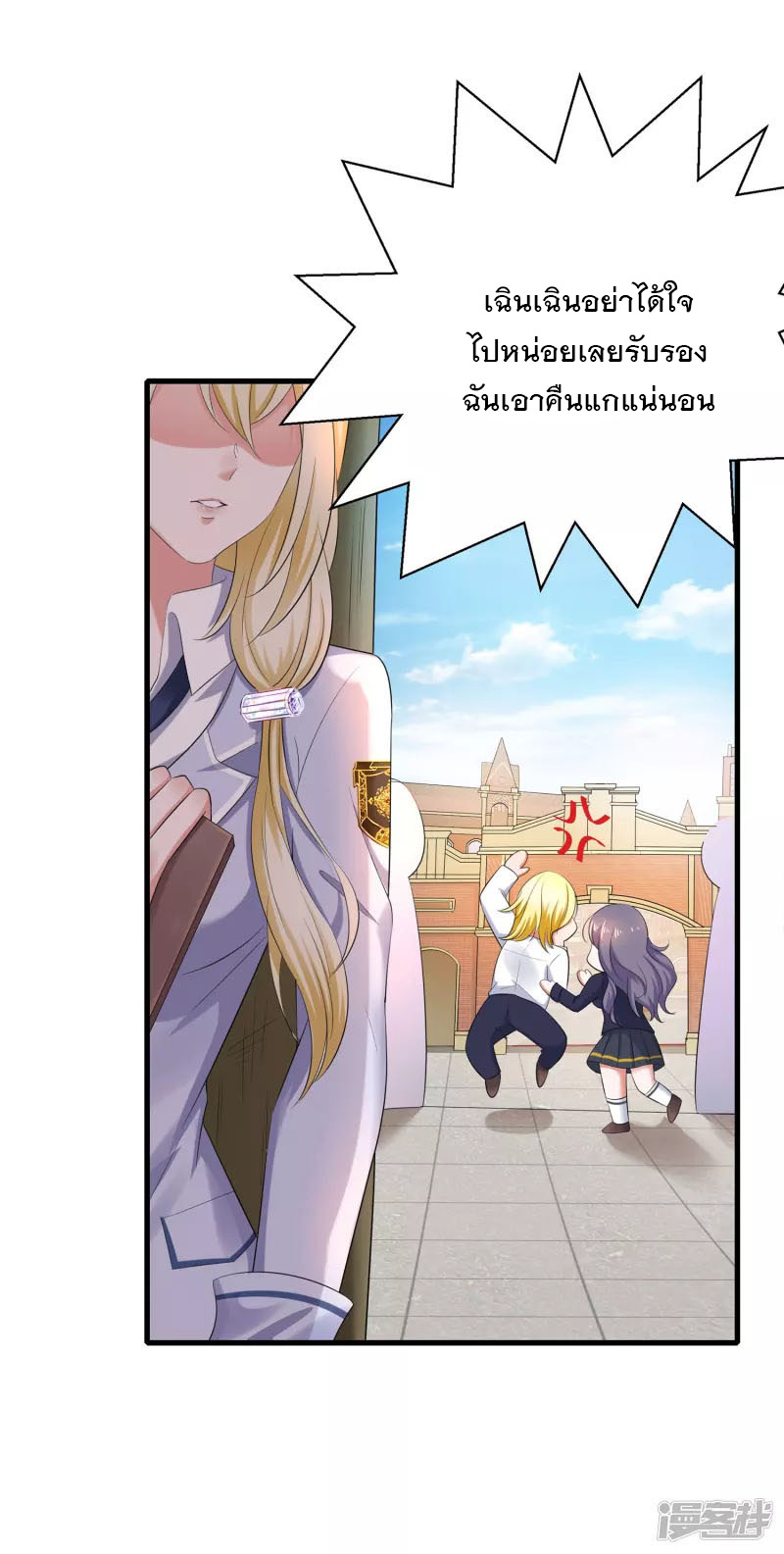 ระบบแห่งการล้างแค้น ตอนที่ 3 หน้า 44