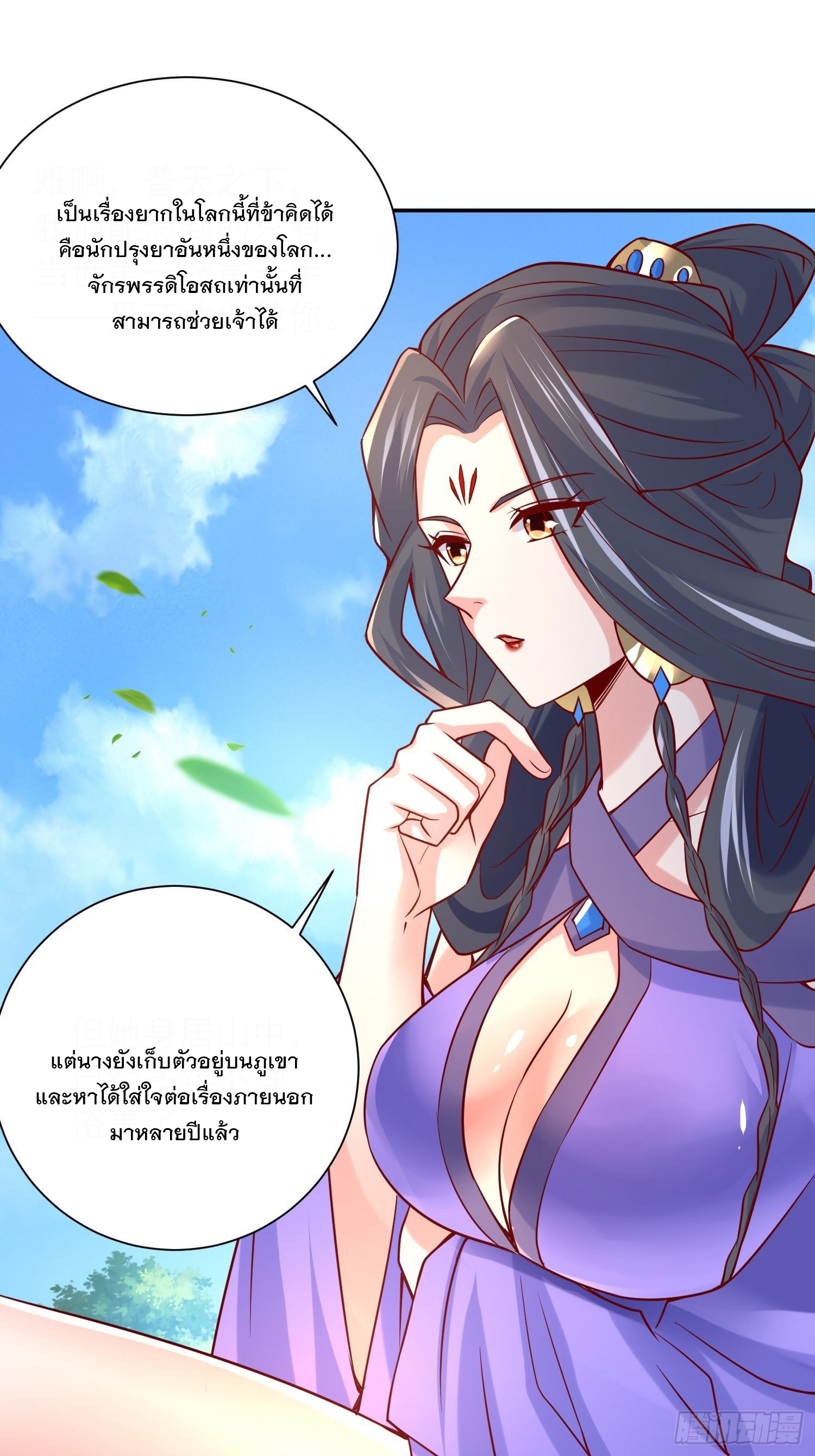 Becoming A God By Teaching Six Sisters - ข้ามีพี่สาวสุดแกร่งทั้งหกที่หาใครเทียบได้ ตอนที่ 30 หน้า 20